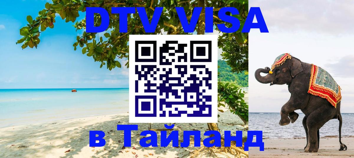 DTV Visa Thailand — прайс и условия, виза без дополнительных документов - 